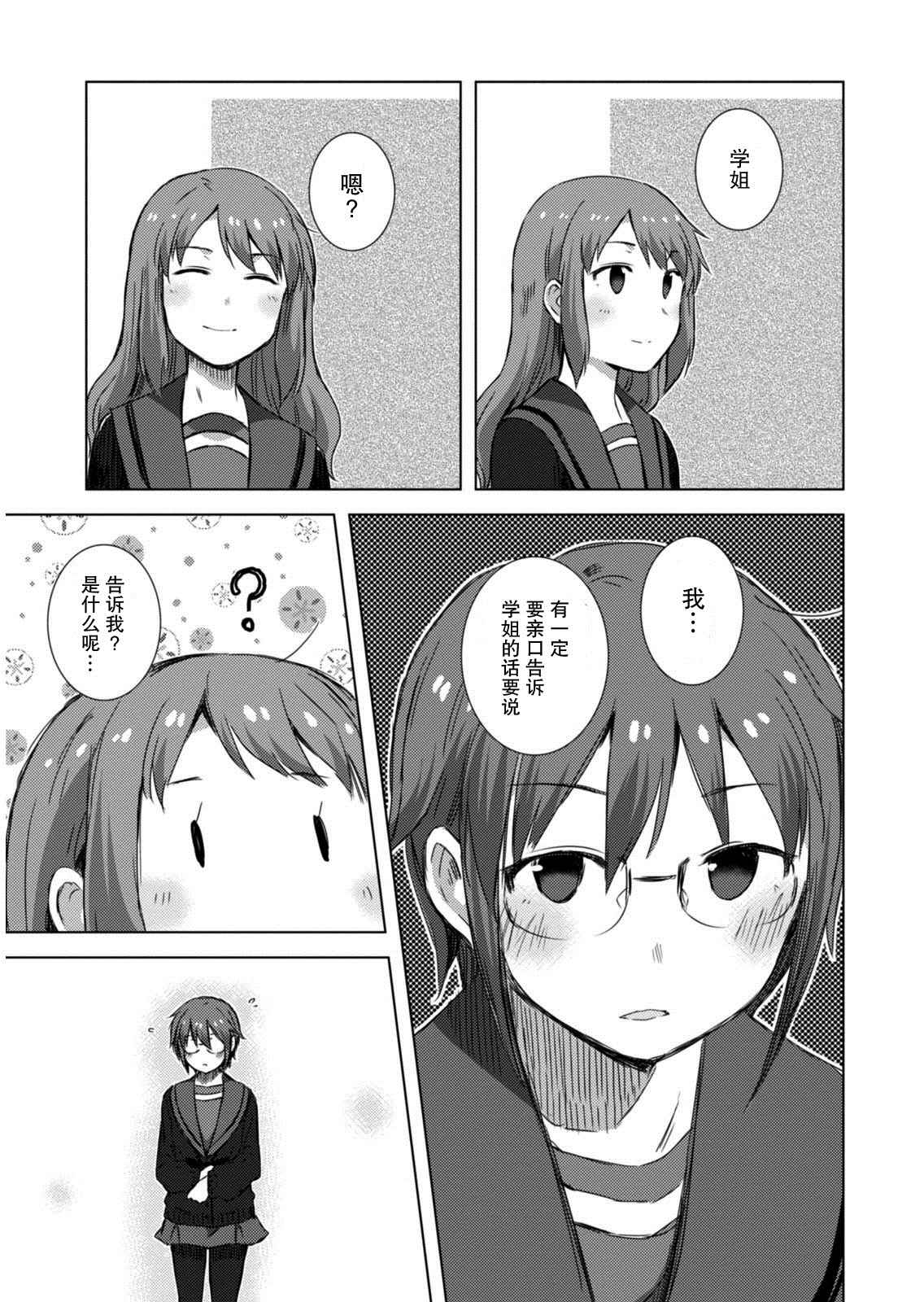 《长门有希酱的消失》漫画 长门有希酱73话