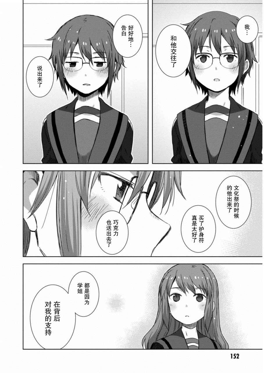 《长门有希酱的消失》漫画 长门有希酱73话