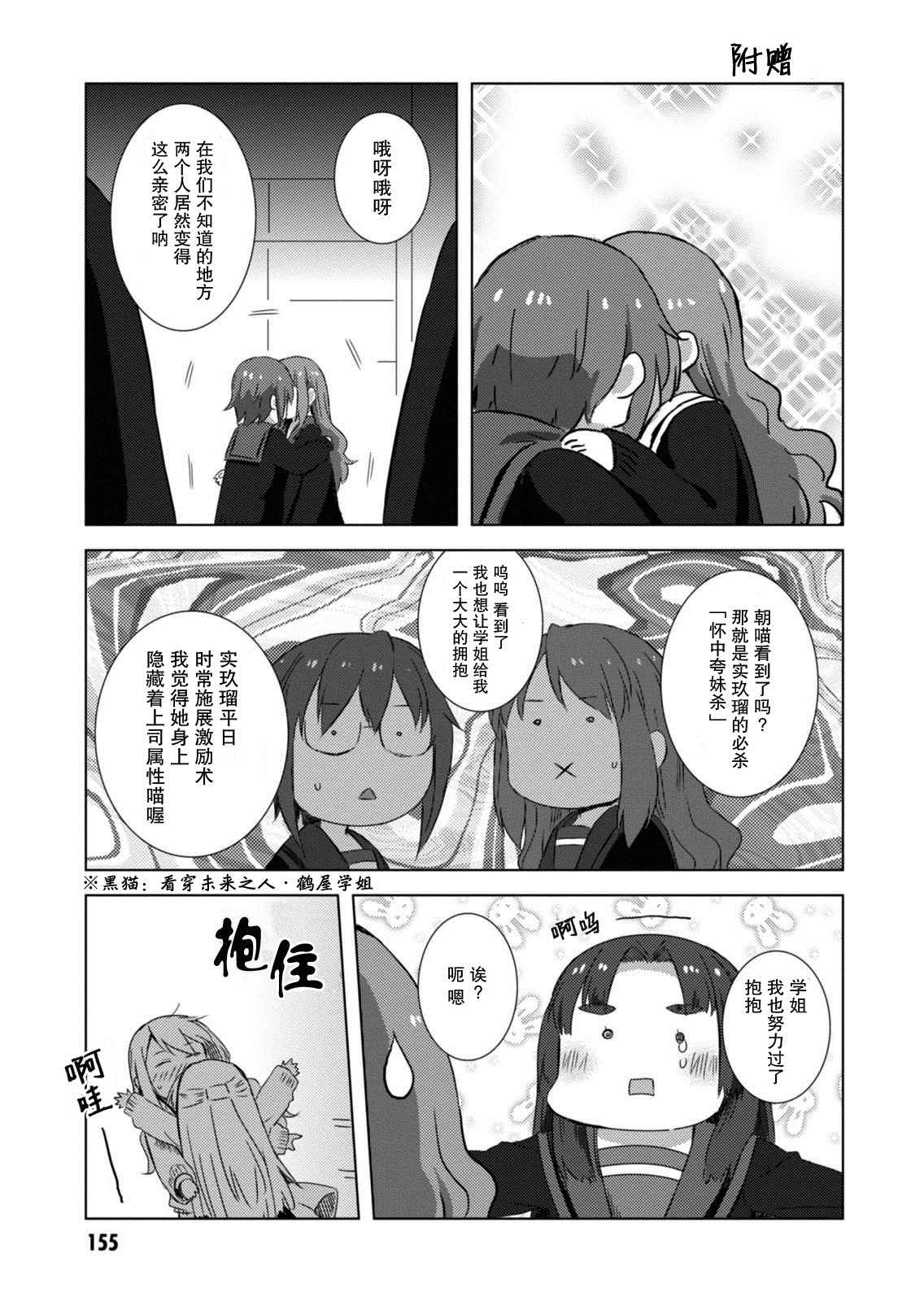 《长门有希酱的消失》漫画 长门有希酱73话