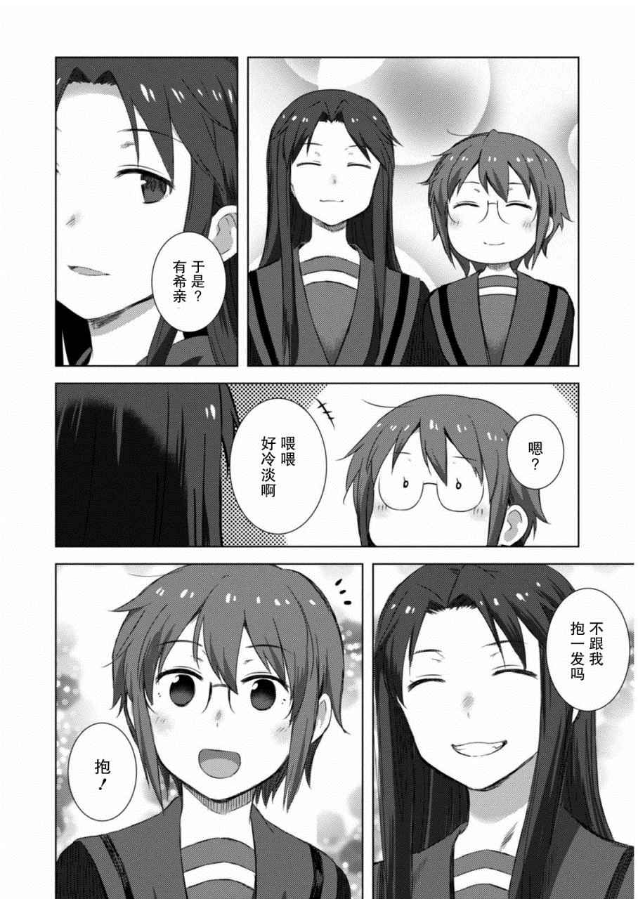 《长门有希酱的消失》漫画 长门有希酱73话