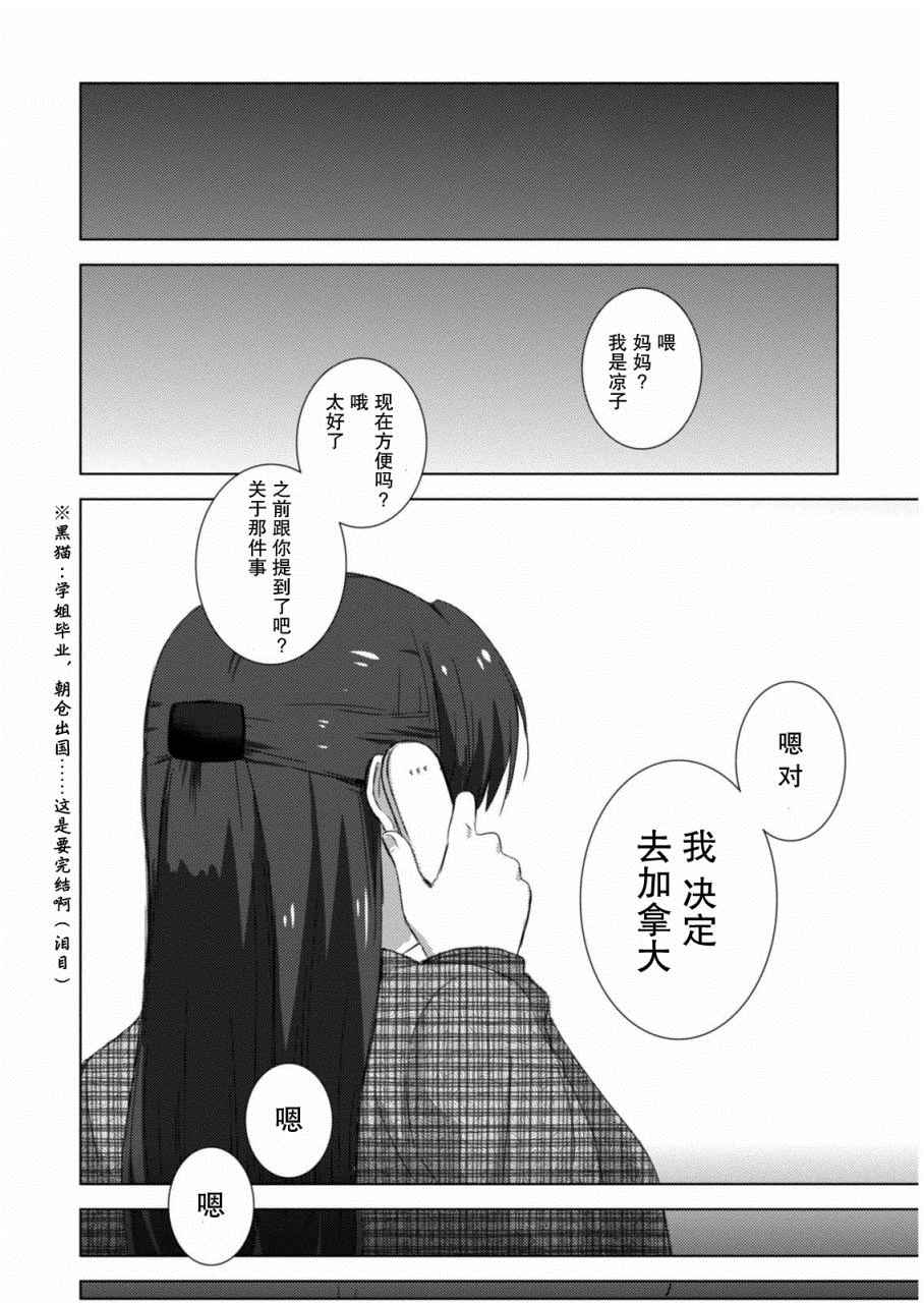 《长门有希酱的消失》漫画 长门有希酱73话