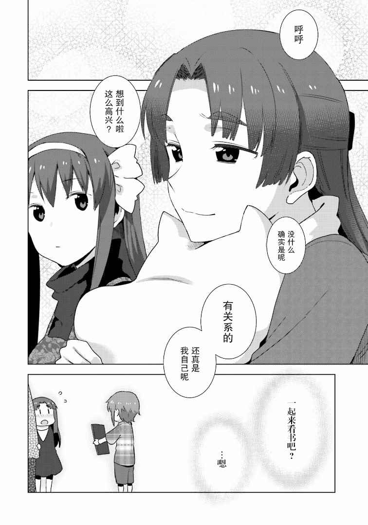 《长门有希酱的消失》漫画 长门有希酱77话