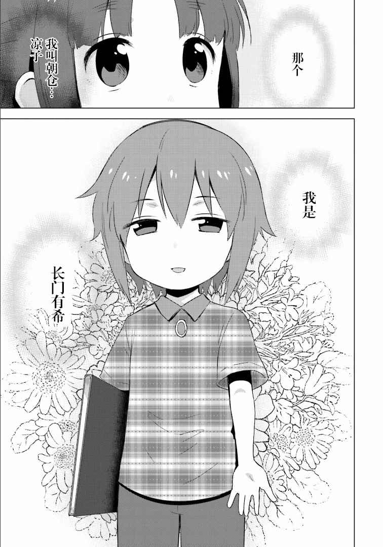 《长门有希酱的消失》漫画 长门有希酱77话