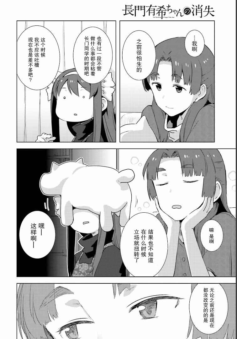 《长门有希酱的消失》漫画 长门有希酱77话