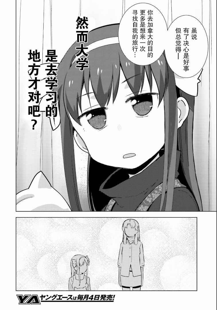 《长门有希酱的消失》漫画 长门有希酱77话