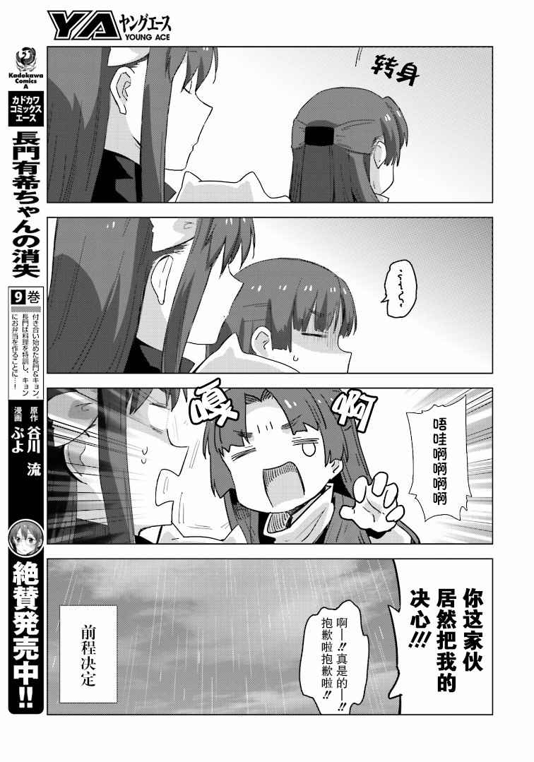 《长门有希酱的消失》漫画 长门有希酱77话