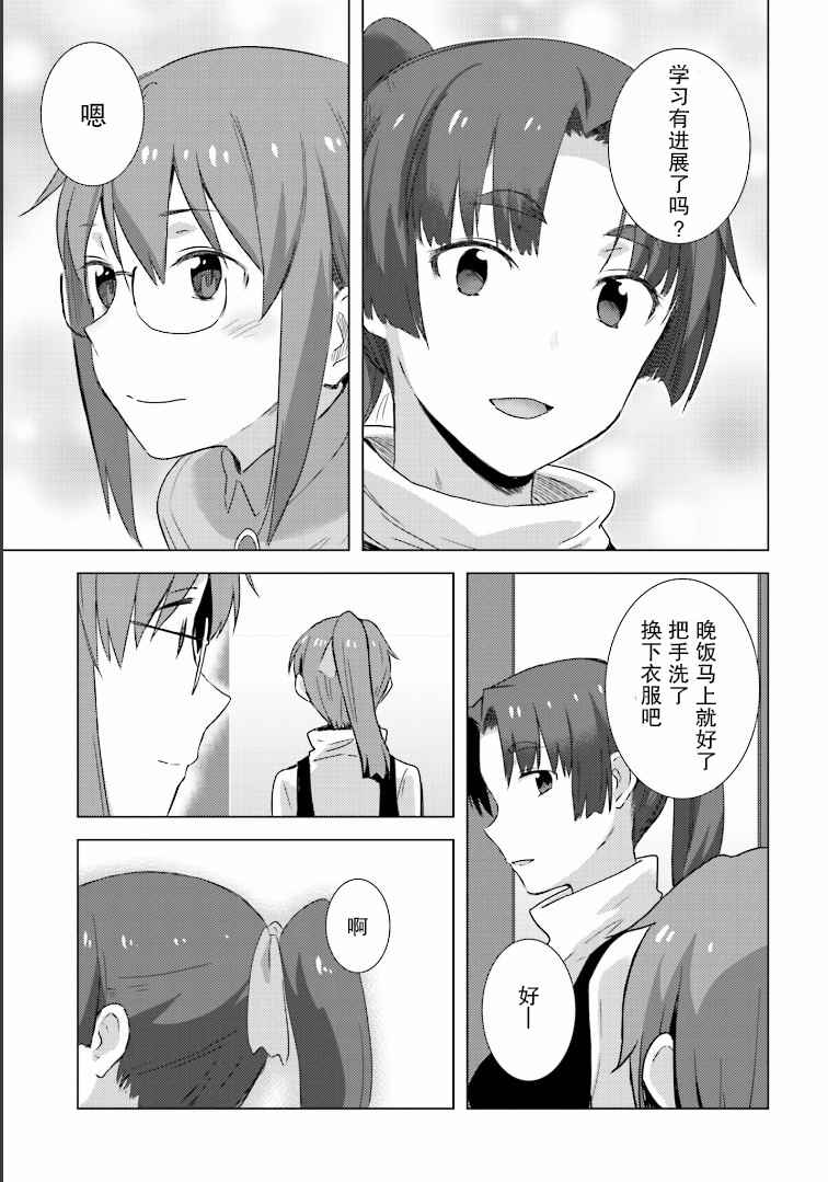 《长门有希酱的消失》漫画 长门有希酱77话