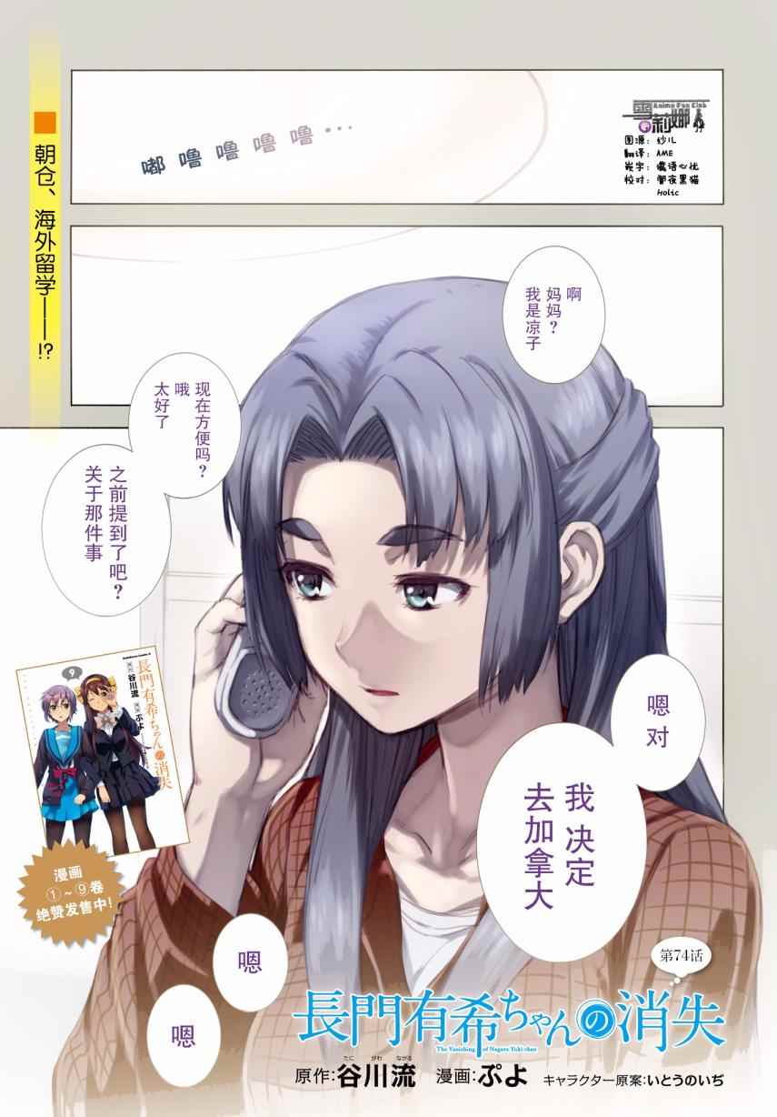 《长门有希酱的消失》漫画 长门有希酱74话