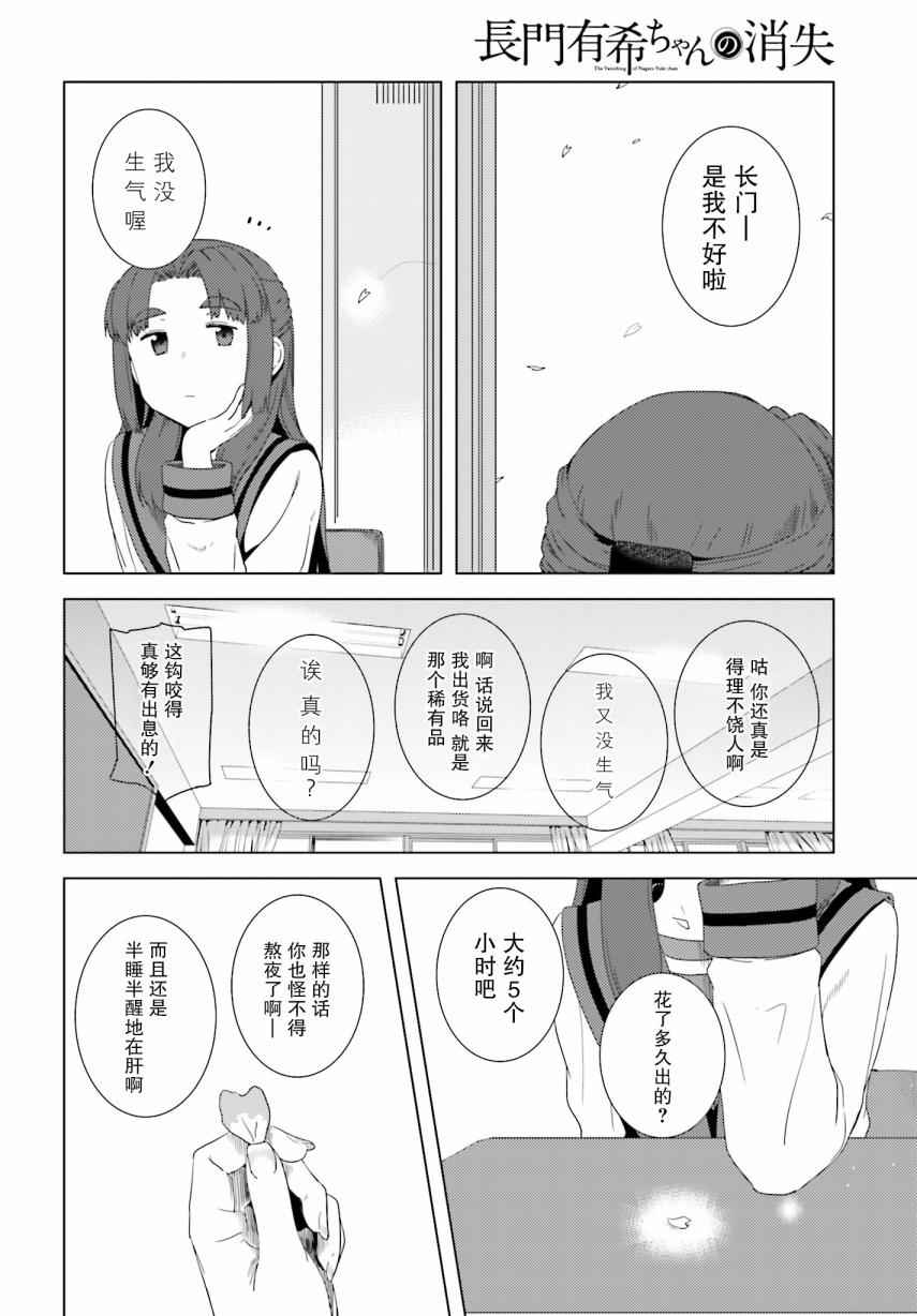 《长门有希酱的消失》漫画 长门有希酱74话