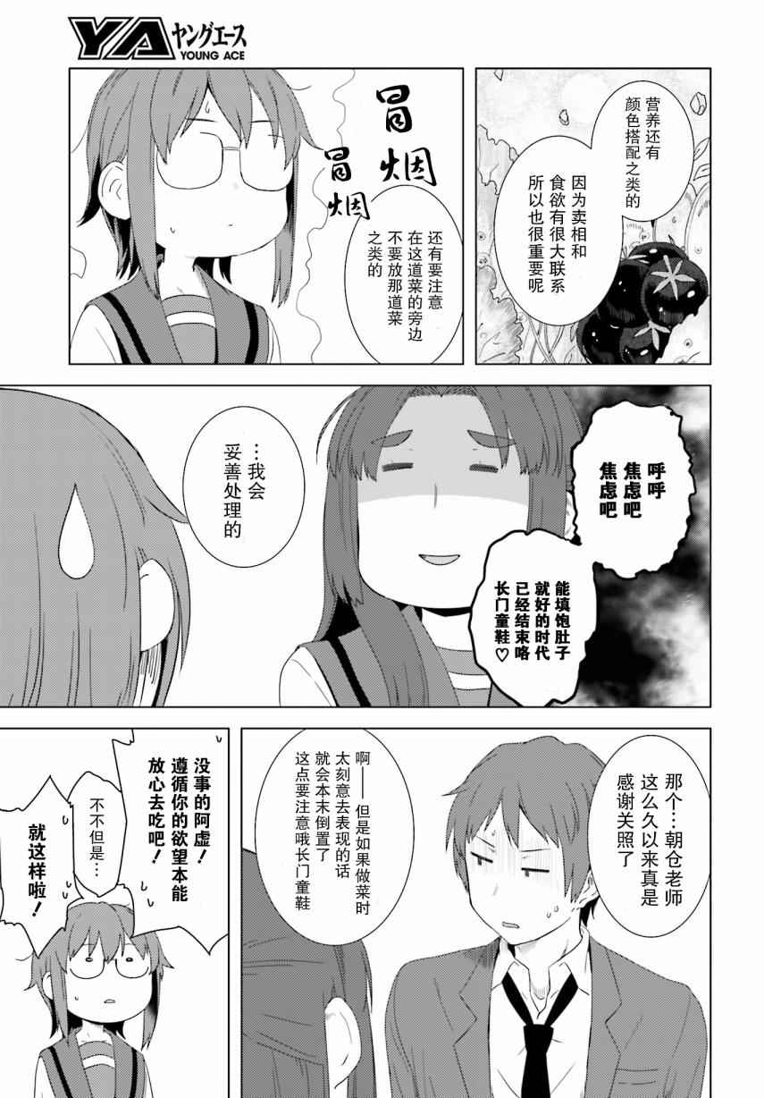 《长门有希酱的消失》漫画 长门有希酱74话