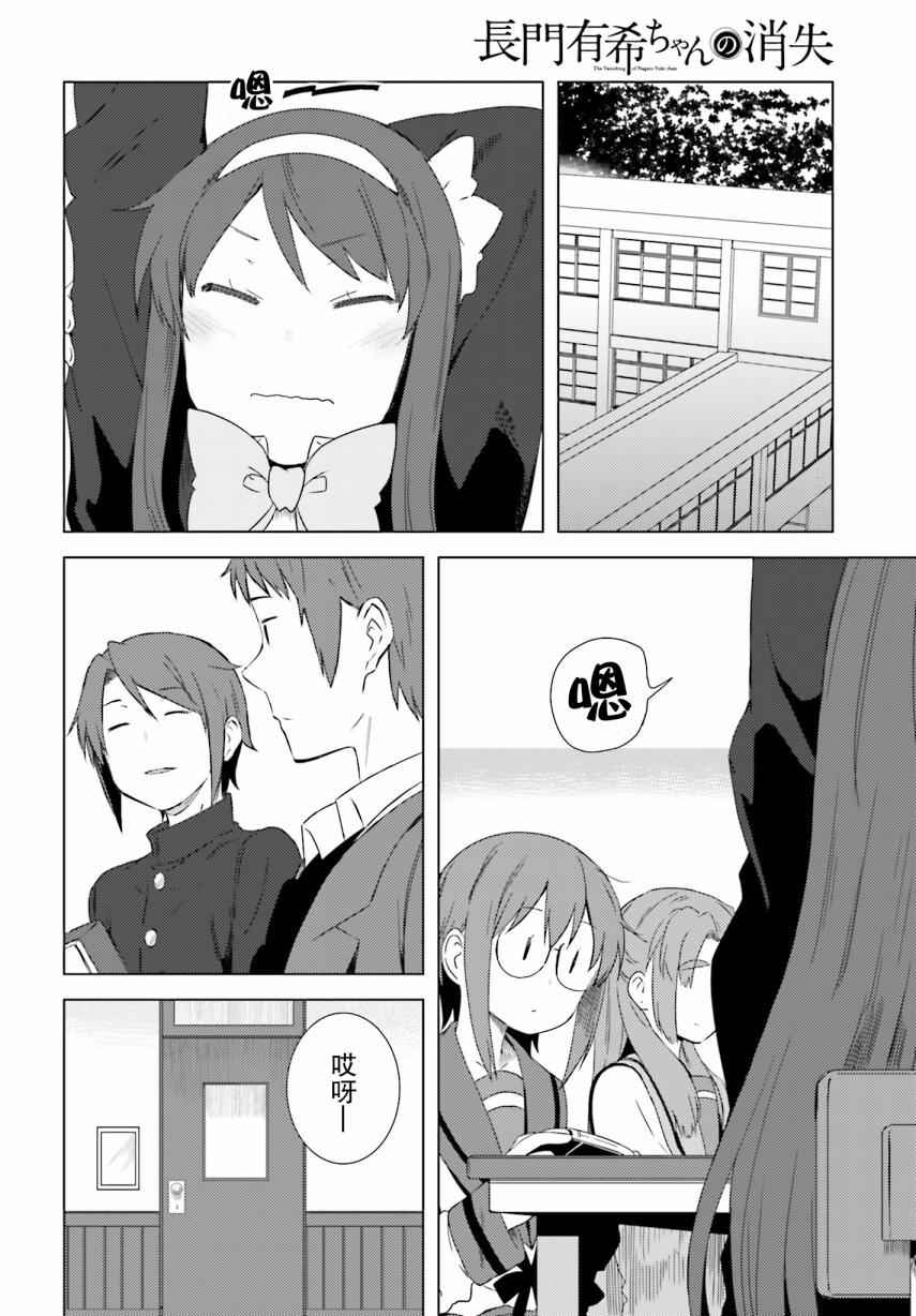 《长门有希酱的消失》漫画 长门有希酱74话