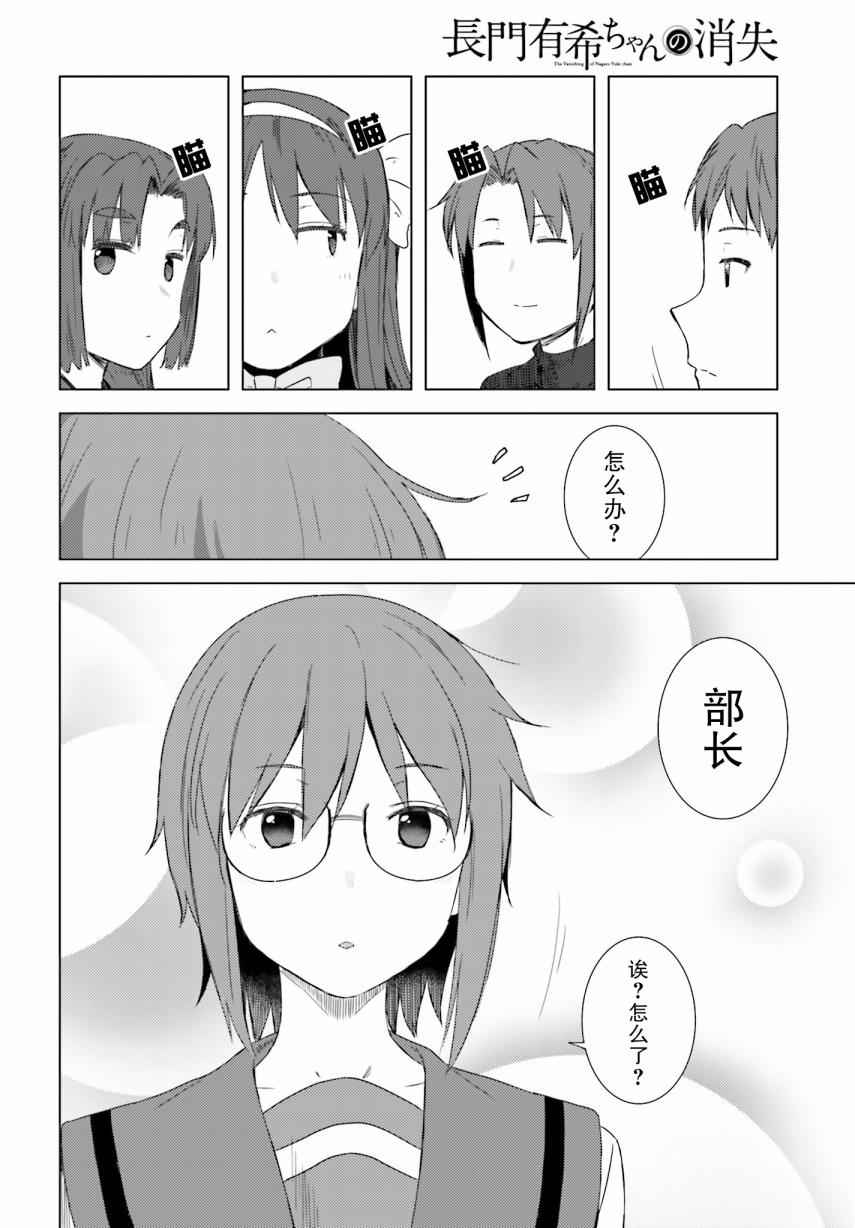 《长门有希酱的消失》漫画 长门有希酱74话