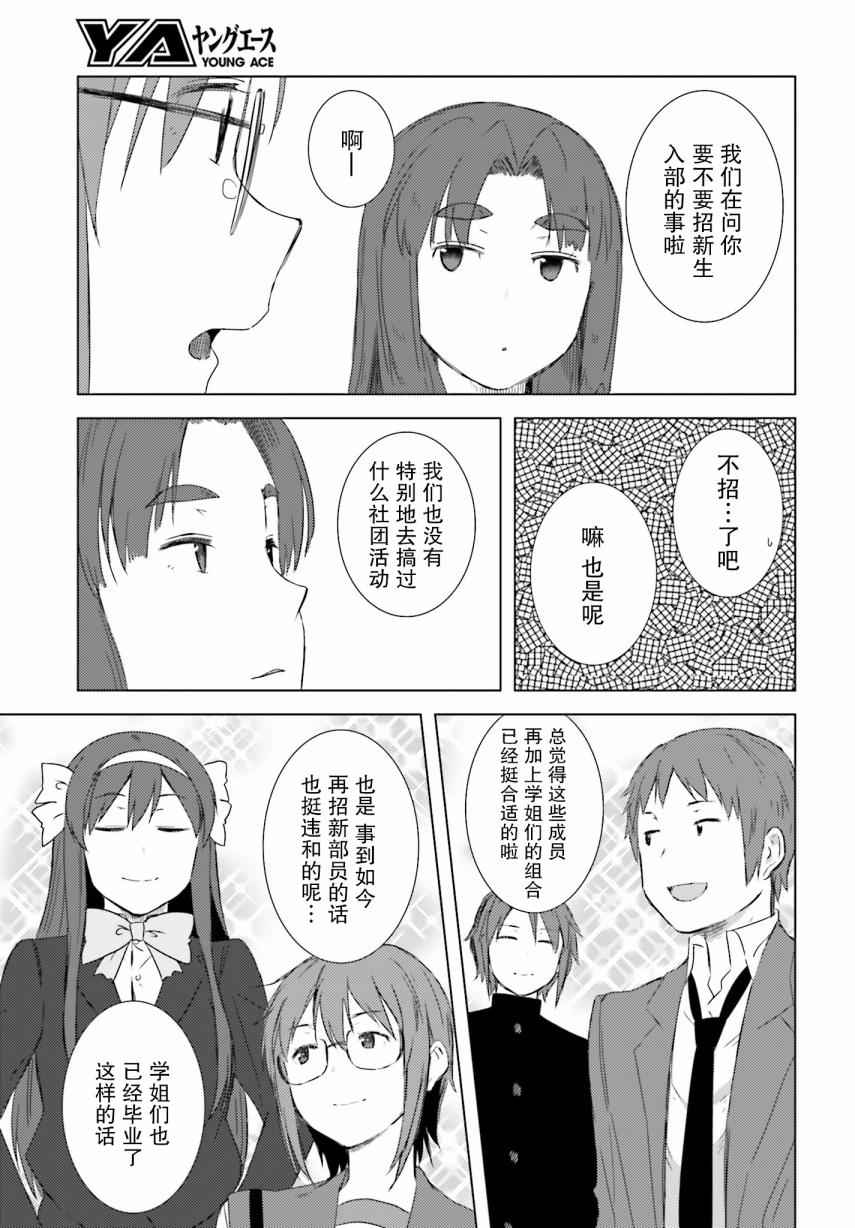 《长门有希酱的消失》漫画 长门有希酱74话