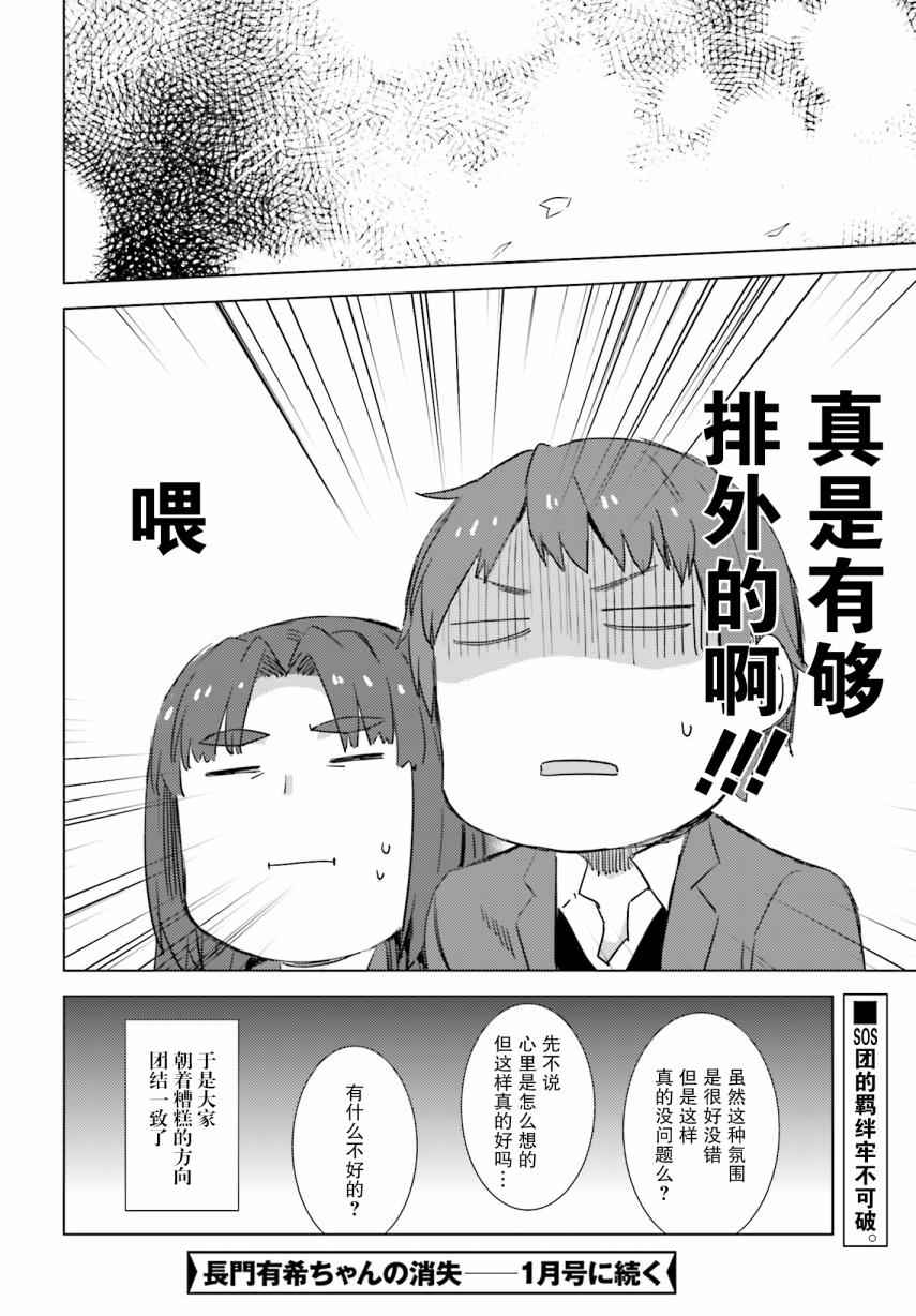 《长门有希酱的消失》漫画 长门有希酱74话