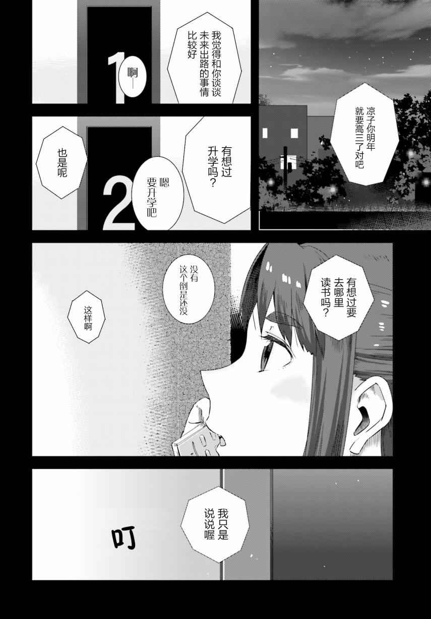 《长门有希酱的消失》漫画 长门有希酱75话