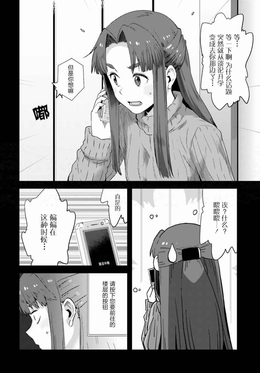 《长门有希酱的消失》漫画 长门有希酱75话