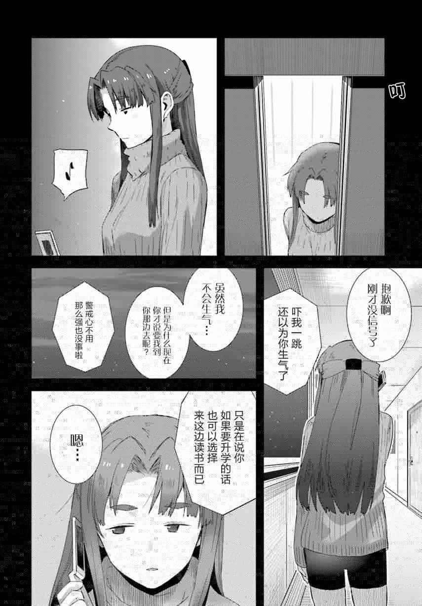 《长门有希酱的消失》漫画 长门有希酱75话