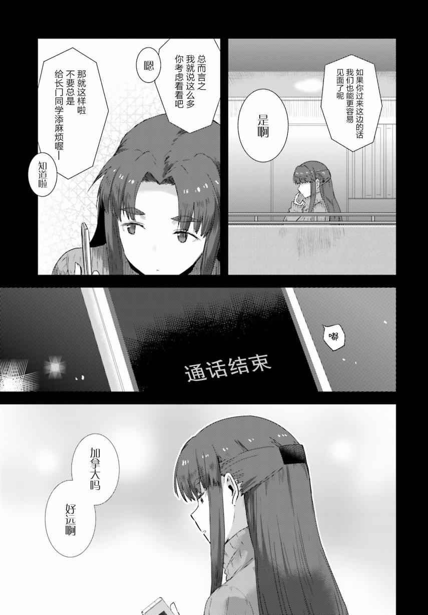 《长门有希酱的消失》漫画 长门有希酱75话