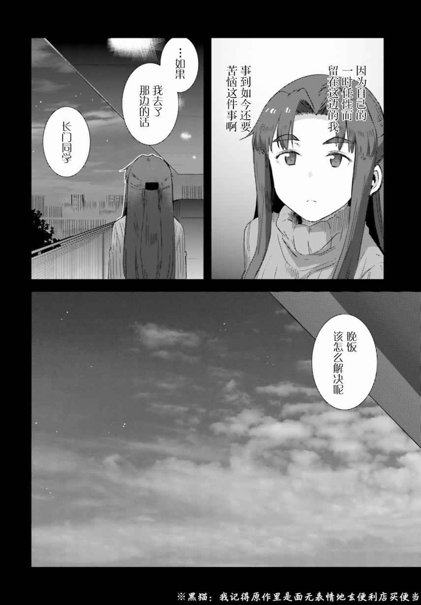 《长门有希酱的消失》漫画 长门有希酱75话