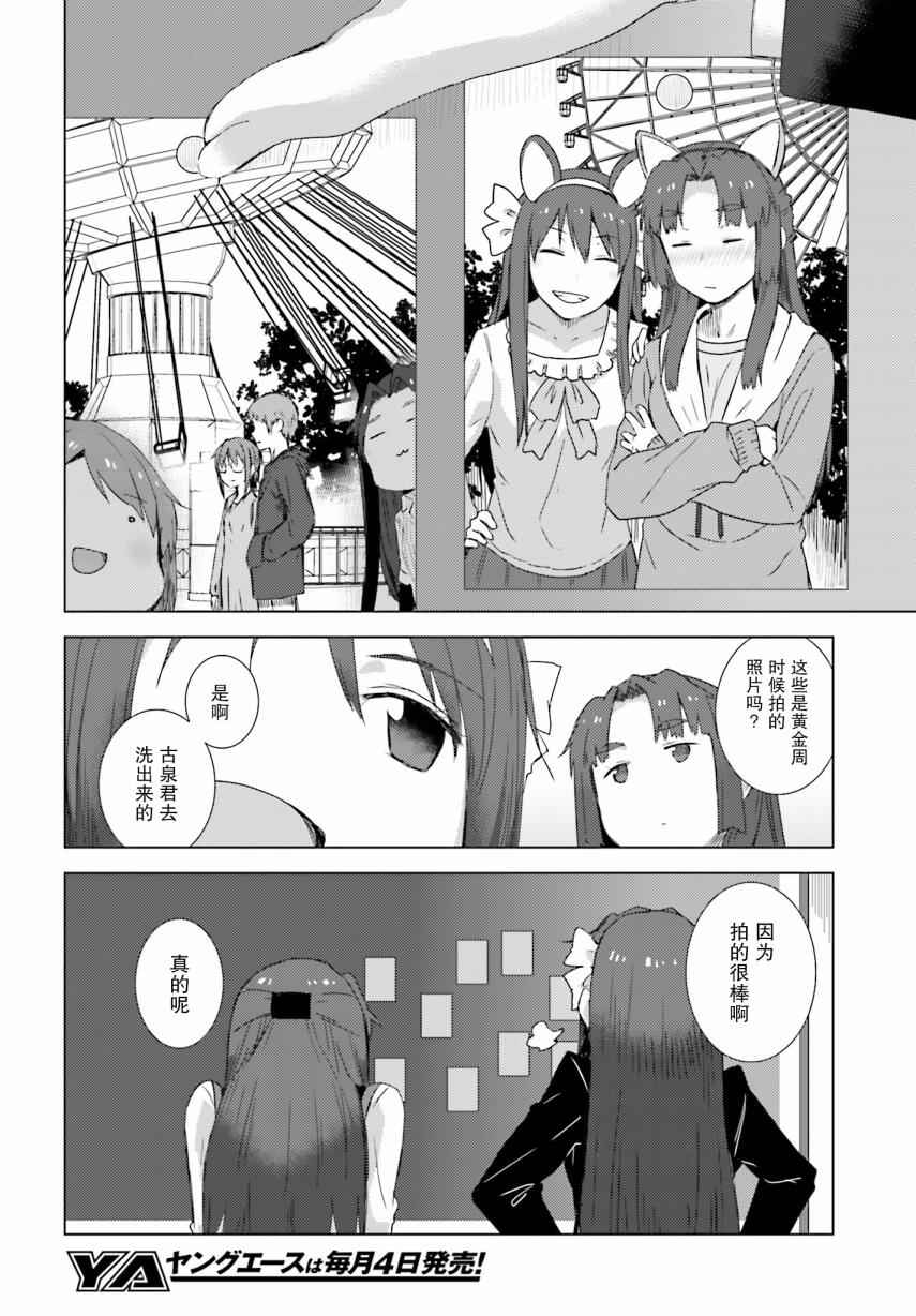 《长门有希酱的消失》漫画 长门有希酱75话