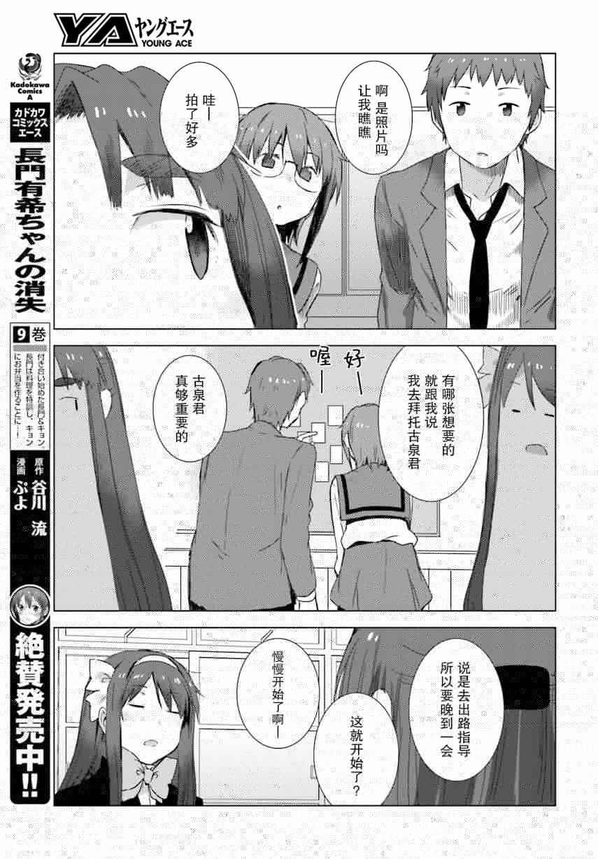 《长门有希酱的消失》漫画 长门有希酱75话