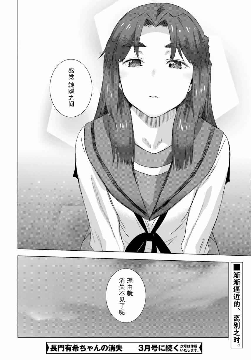 《长门有希酱的消失》漫画 长门有希酱75话