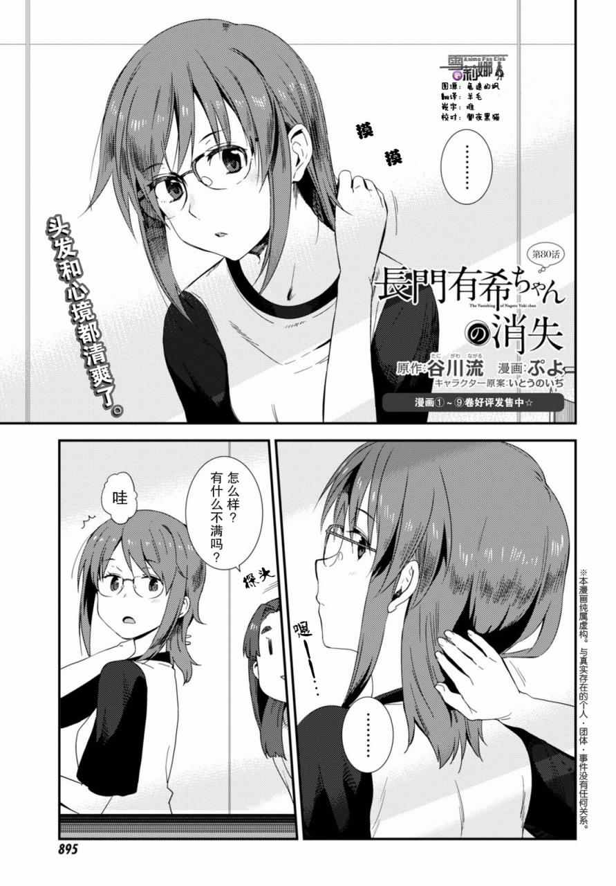 《长门有希酱的消失》漫画 长门有希酱80话