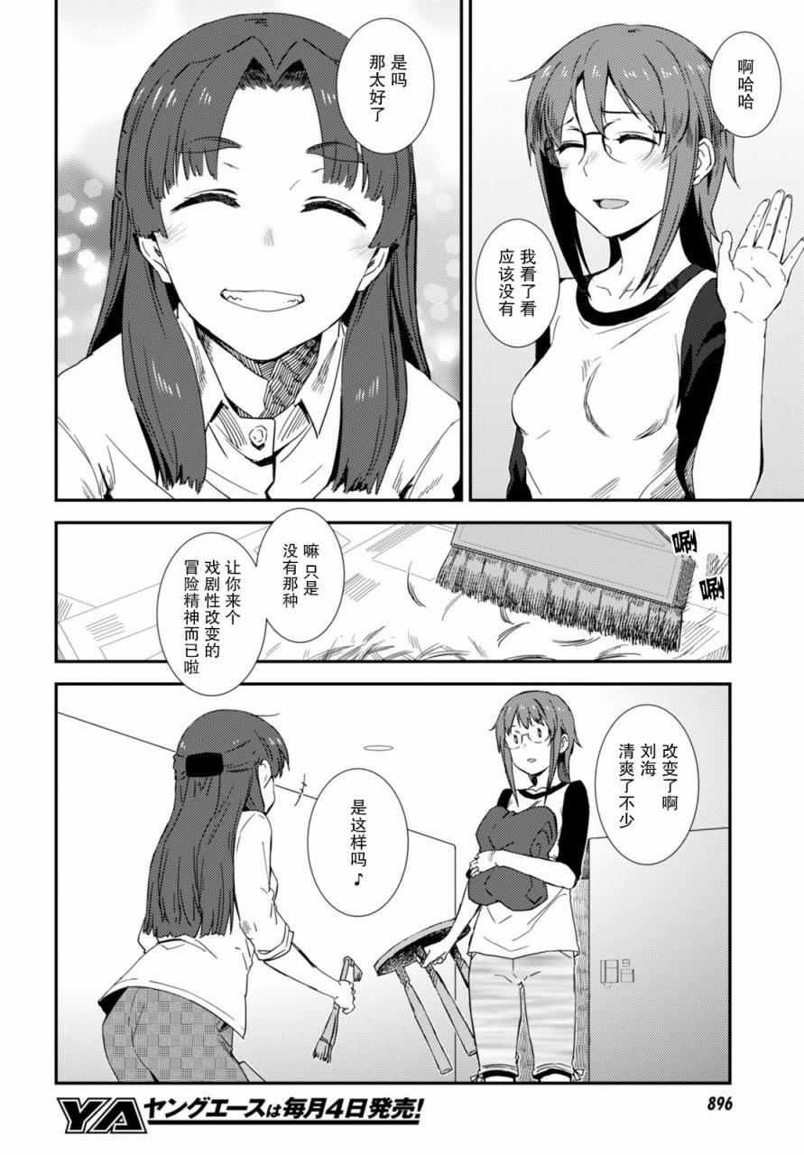 《长门有希酱的消失》漫画 长门有希酱80话