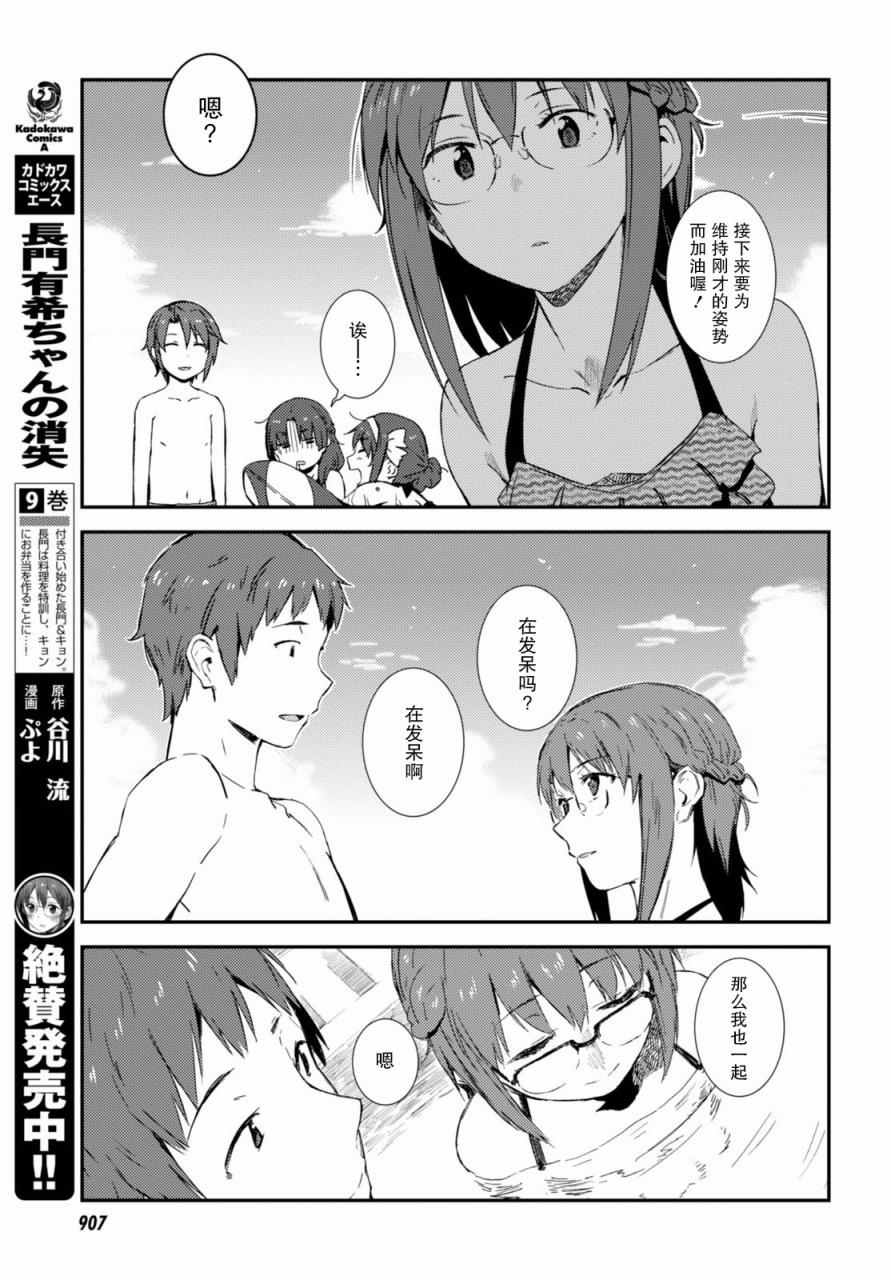 《长门有希酱的消失》漫画 长门有希酱80话