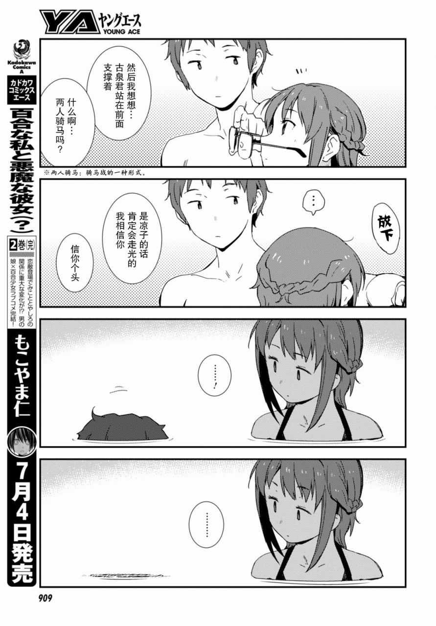 《长门有希酱的消失》漫画 长门有希酱80话