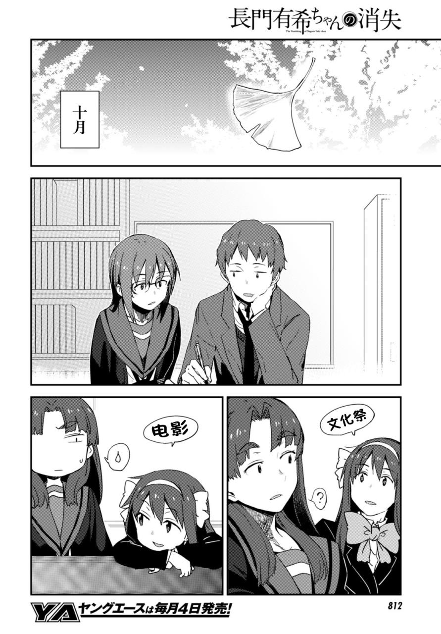 《长门有希酱的消失》漫画 081话