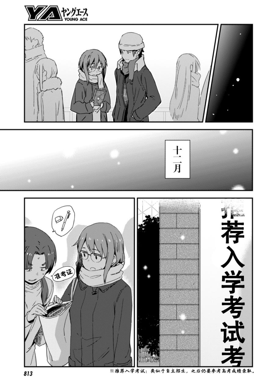 《长门有希酱的消失》漫画 081话