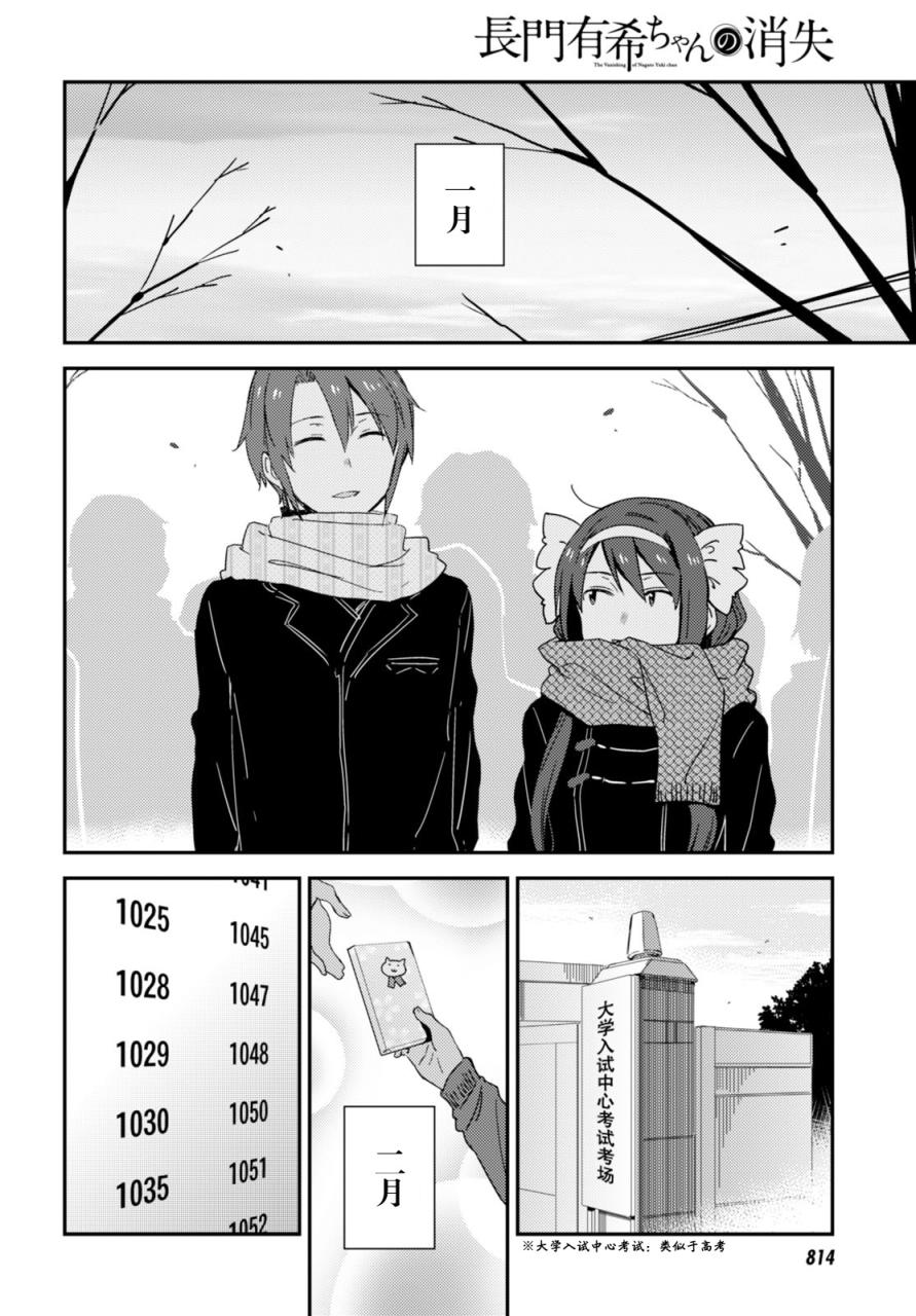 《长门有希酱的消失》漫画 081话