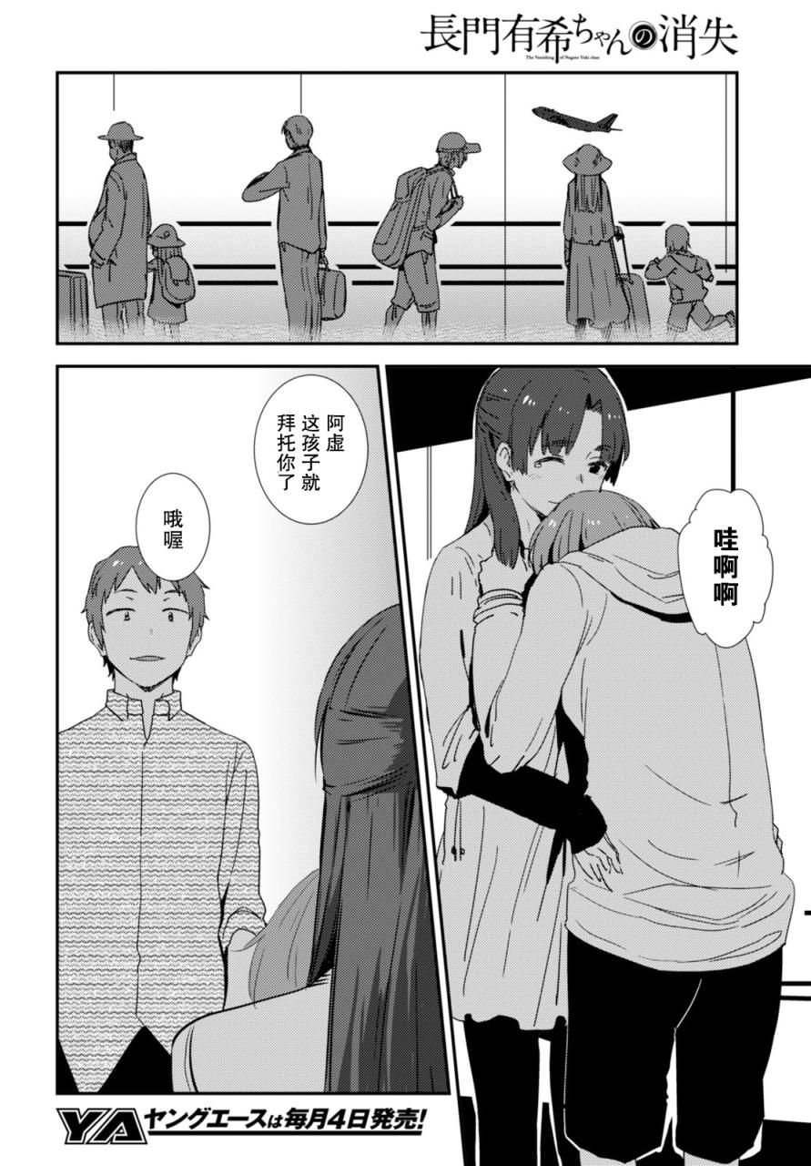 《长门有希酱的消失》漫画 081话