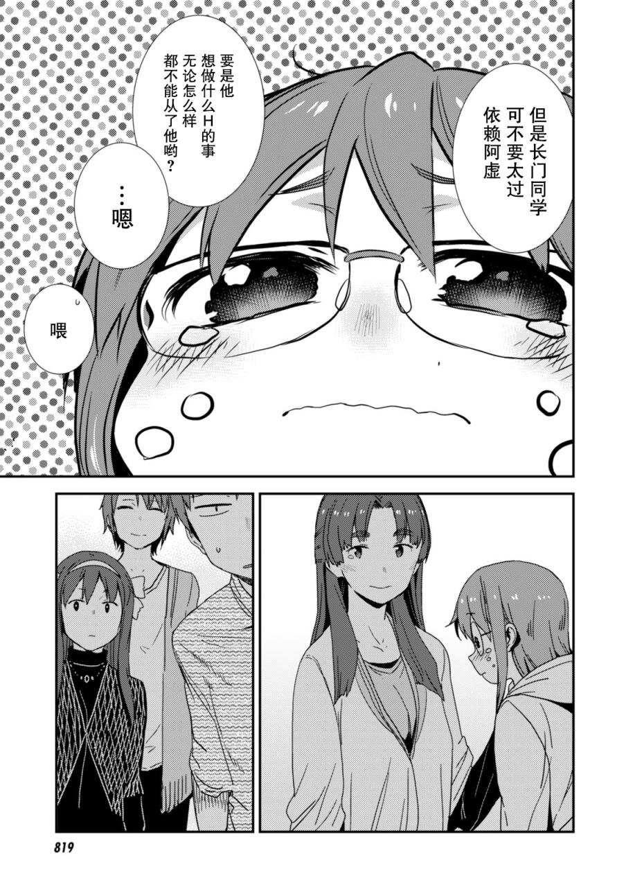 《长门有希酱的消失》漫画 081话