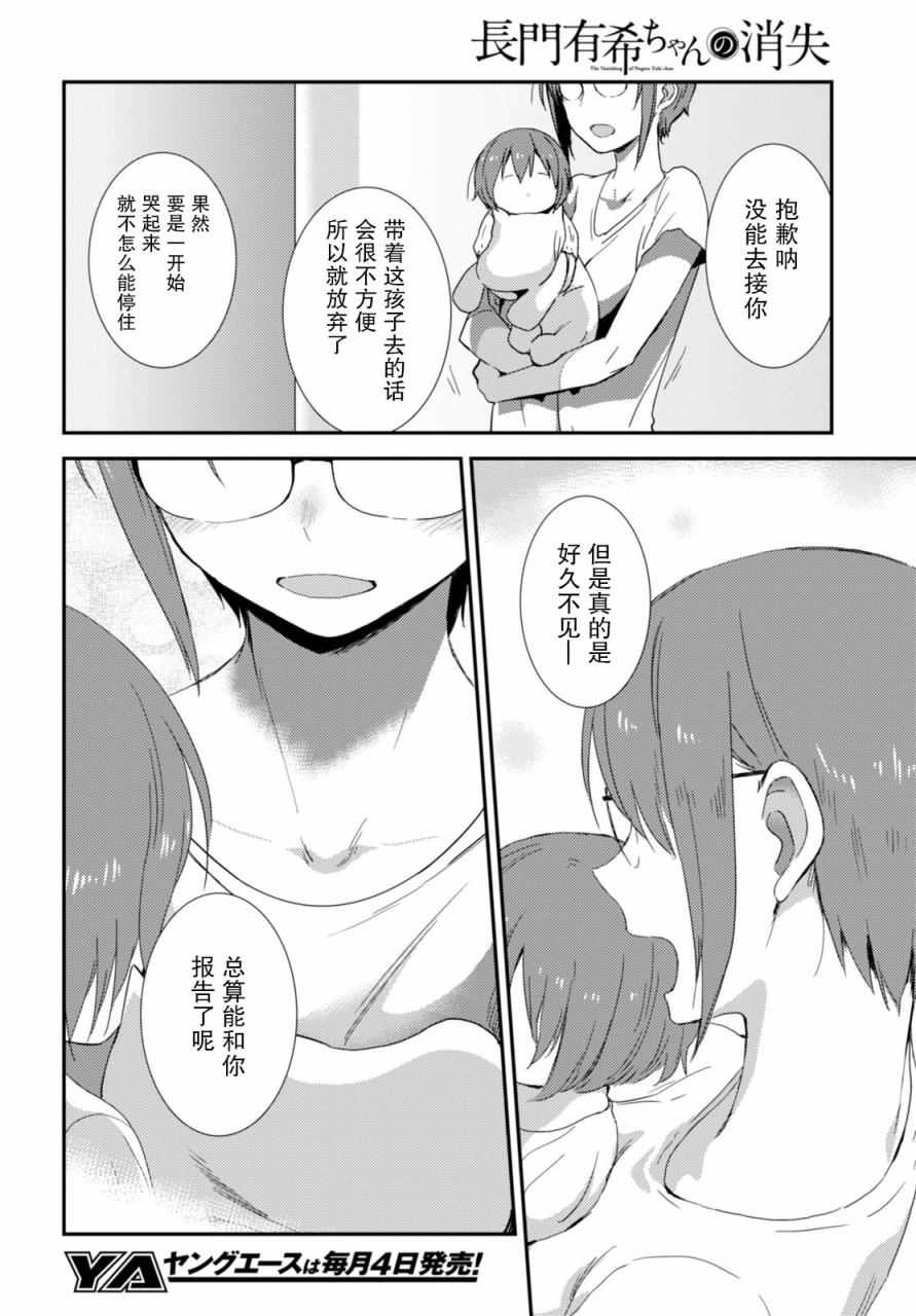 《长门有希酱的消失》漫画 长门有希酱82话