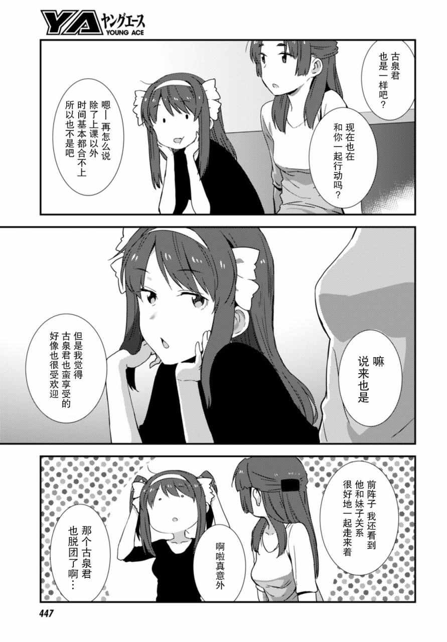 《长门有希酱的消失》漫画 长门有希酱82话