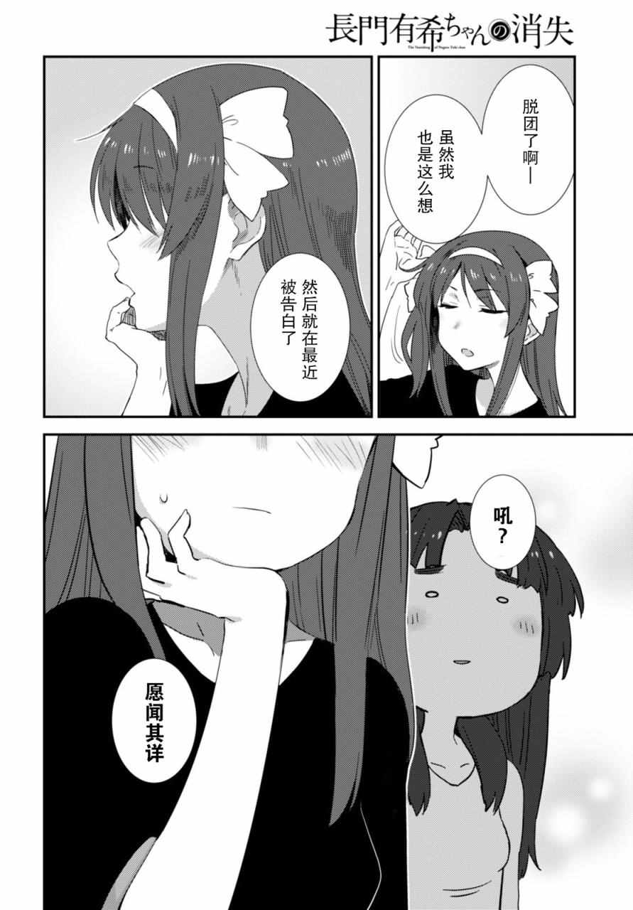 《长门有希酱的消失》漫画 长门有希酱82话