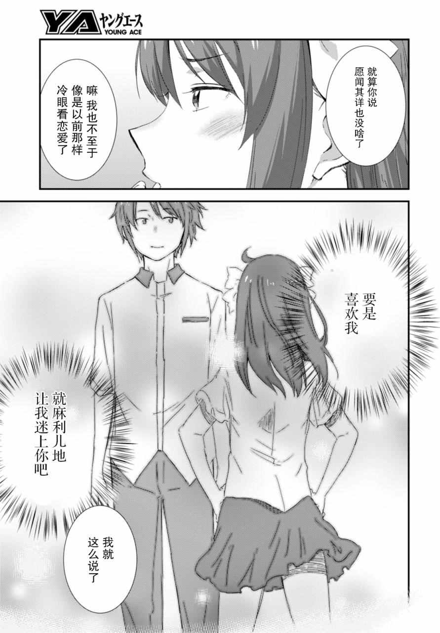 《长门有希酱的消失》漫画 长门有希酱82话