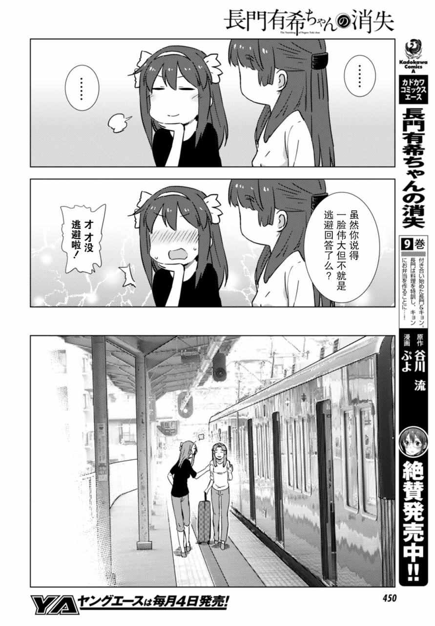 《长门有希酱的消失》漫画 长门有希酱82话