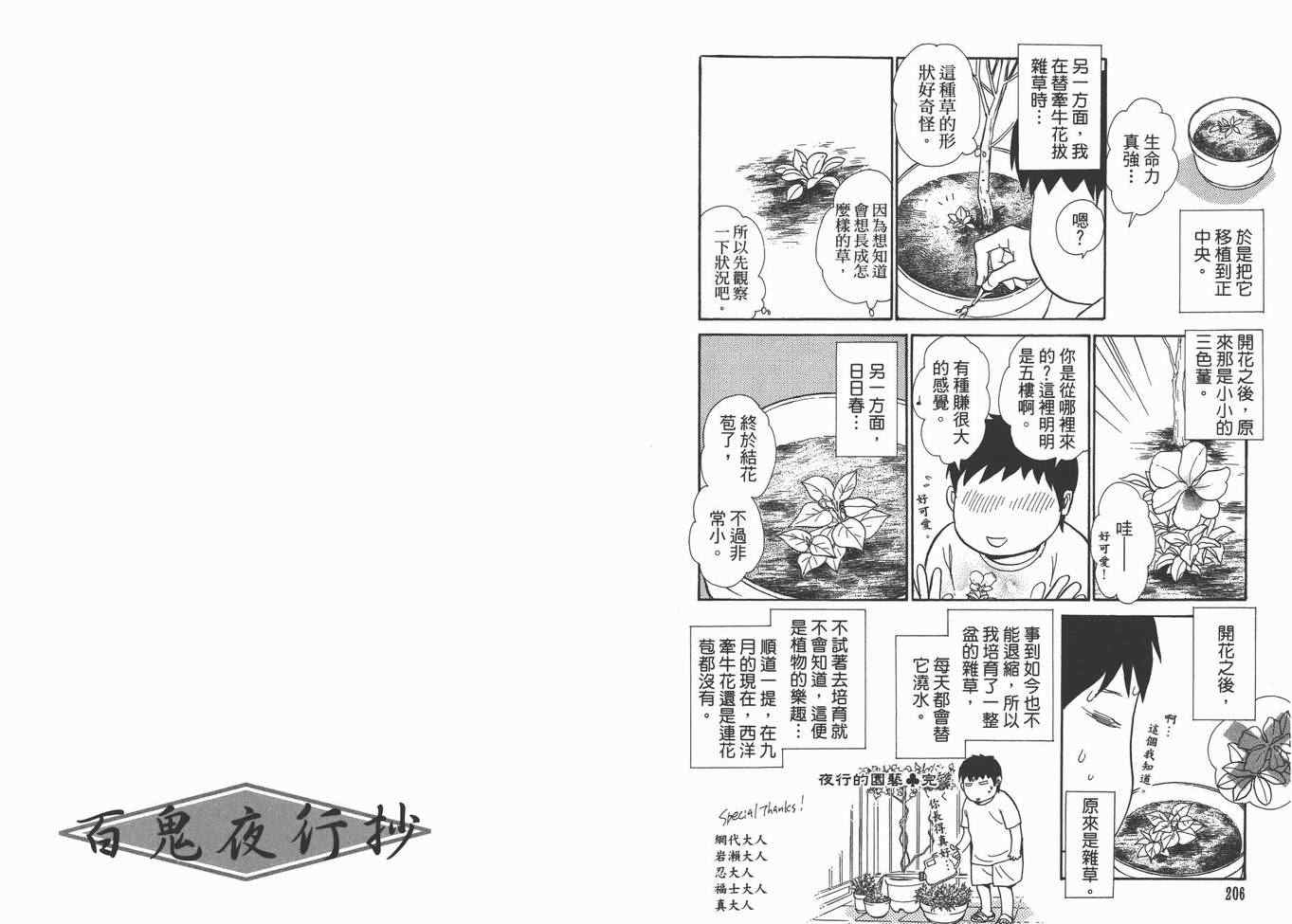 《百鬼夜行抄》漫画 22卷