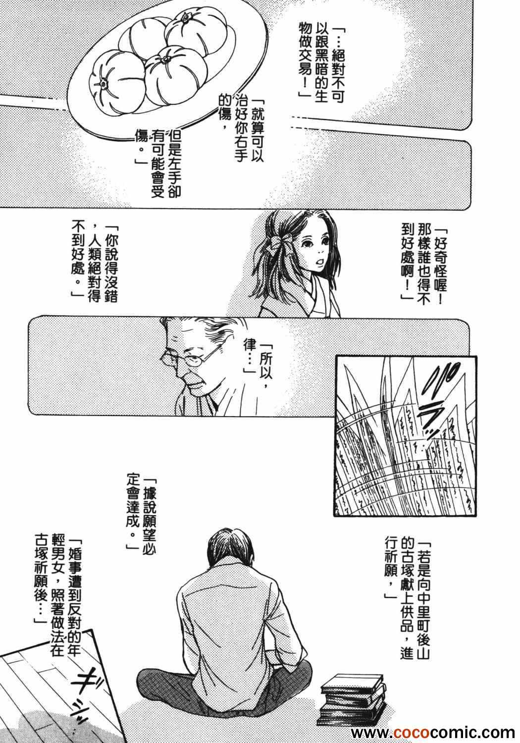 《百鬼夜行抄》漫画 21卷