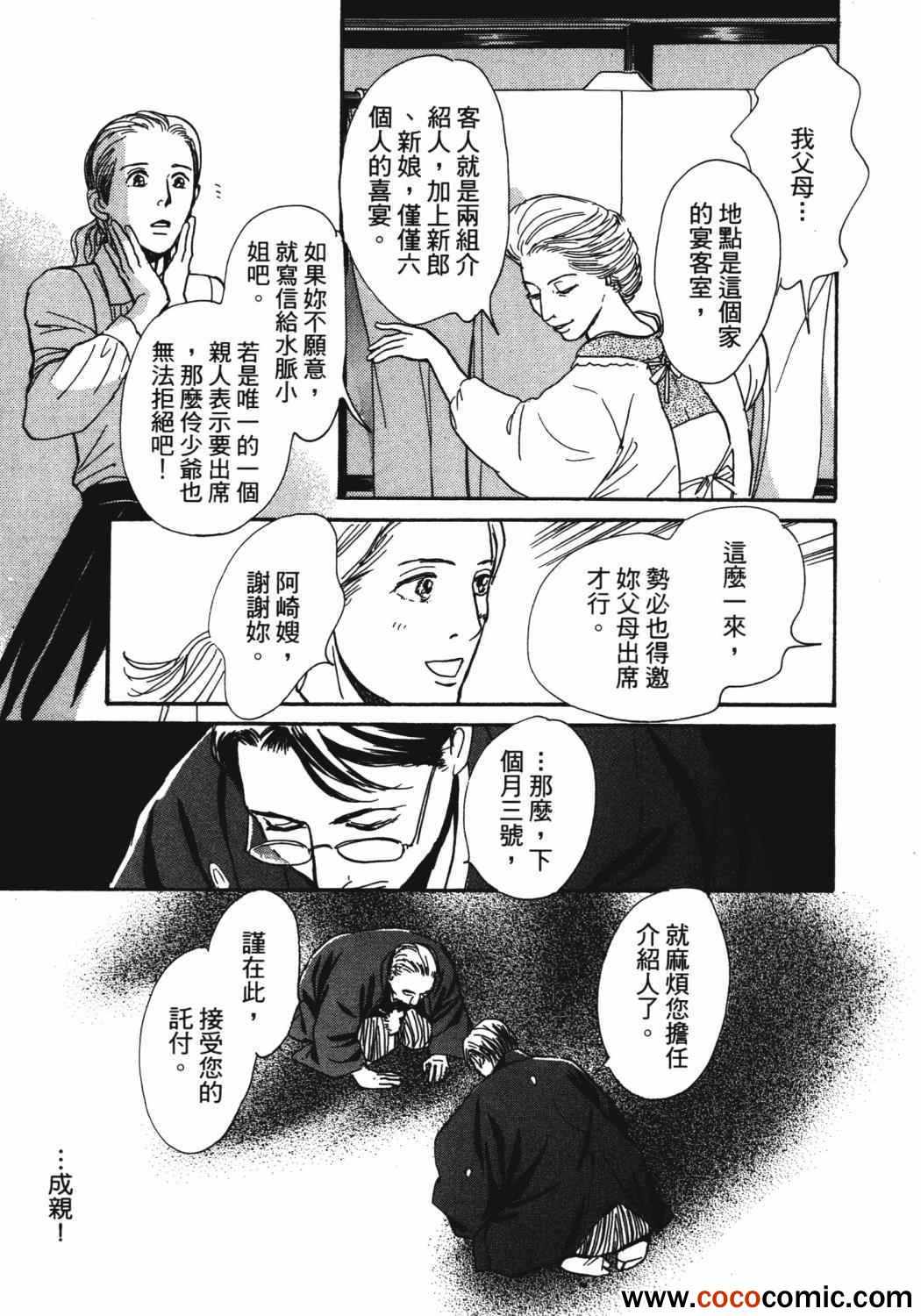 《百鬼夜行抄》漫画 21卷
