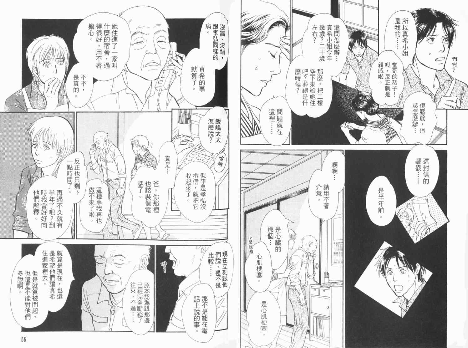 《百鬼夜行抄》漫画 19卷