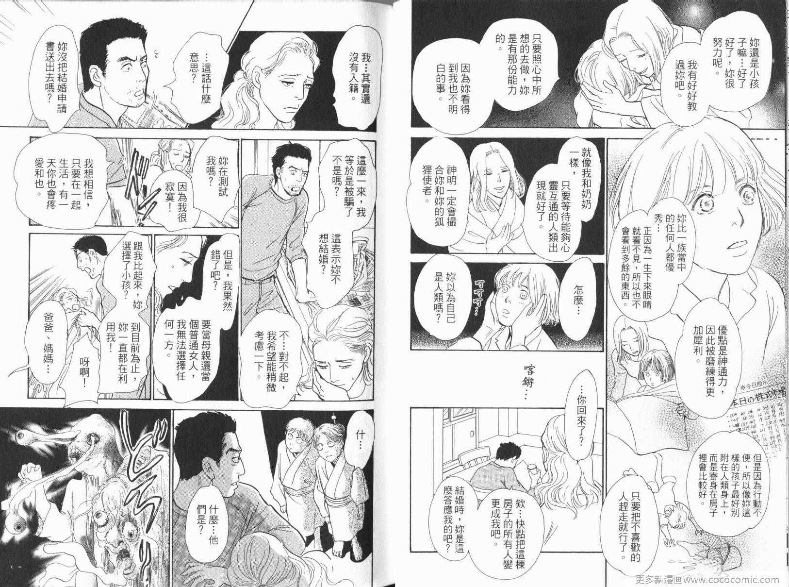 《百鬼夜行抄》漫画 17卷