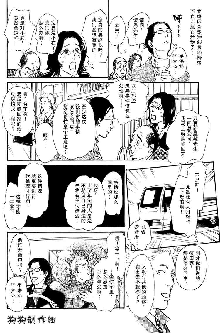 《百鬼夜行抄》漫画 16卷