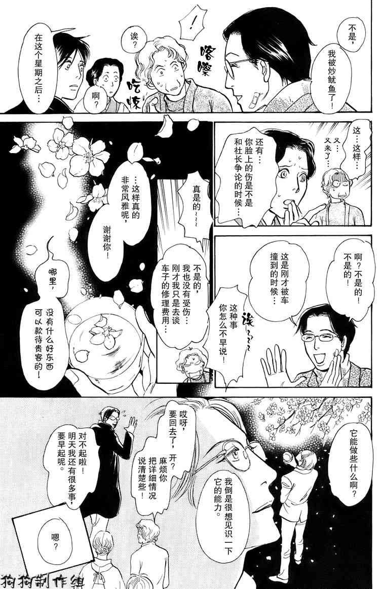 《百鬼夜行抄》漫画 16卷