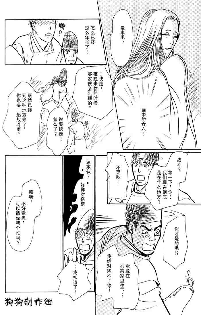 《百鬼夜行抄》漫画 15卷