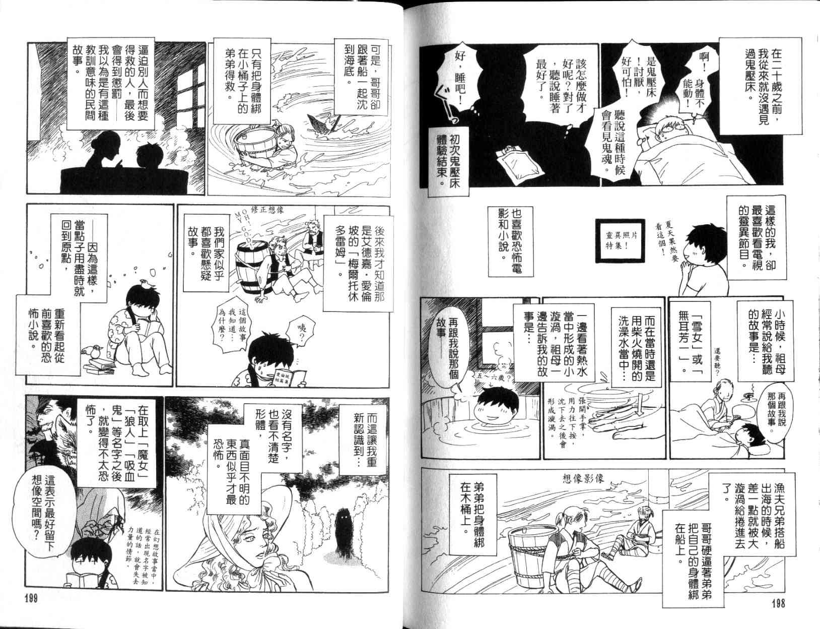 《百鬼夜行抄》漫画 11卷