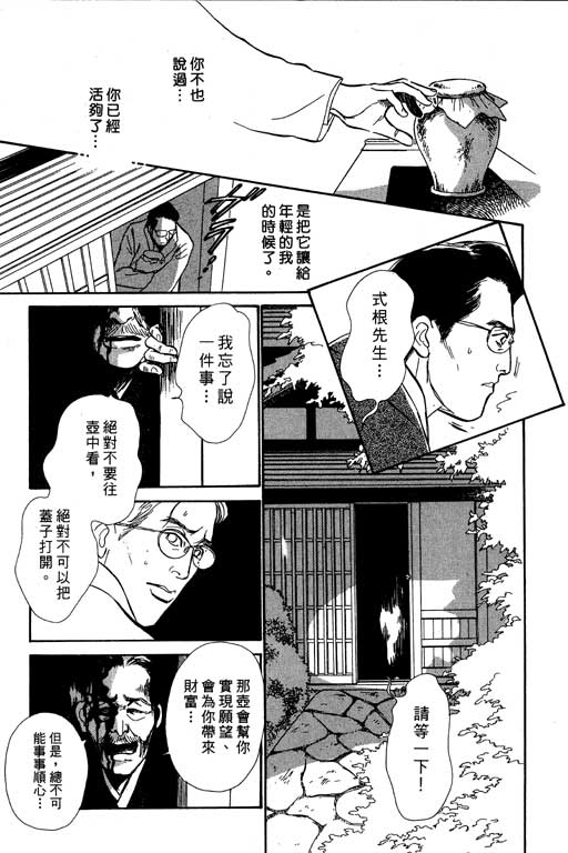 《百鬼夜行抄》漫画 07卷